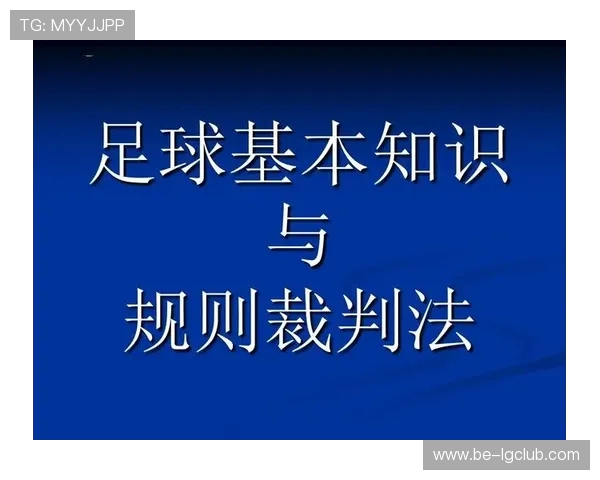 足球不粘脚的原因探析及其对球员技术表现的影响